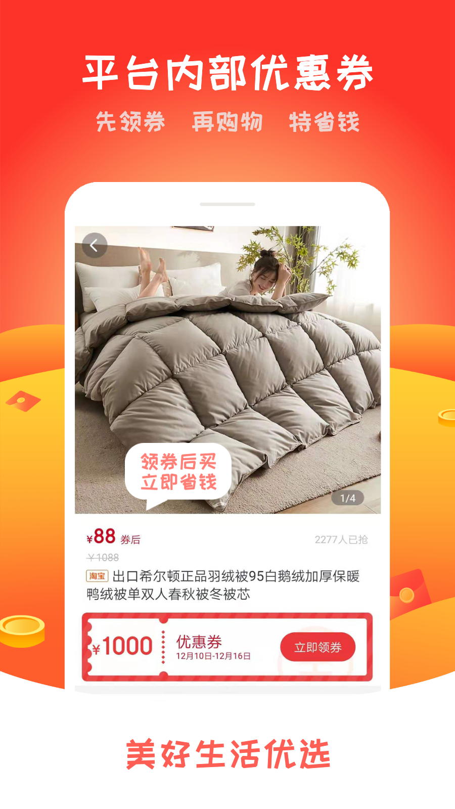 美好生活軟件