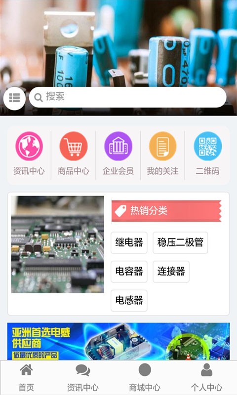 電子元器件平臺軟件
