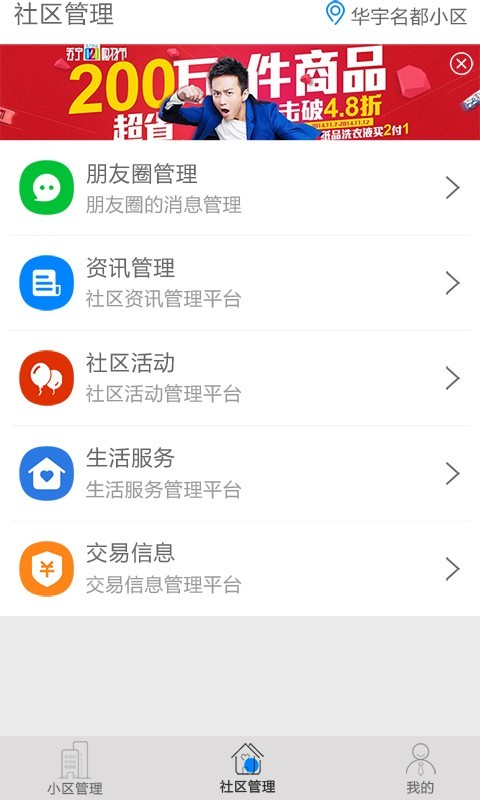 智慧物聯(lián)軟件