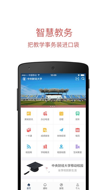 移動(dòng)中財大軟件
