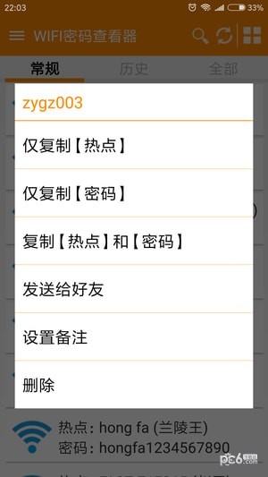 wlan密碼查看神器軟件