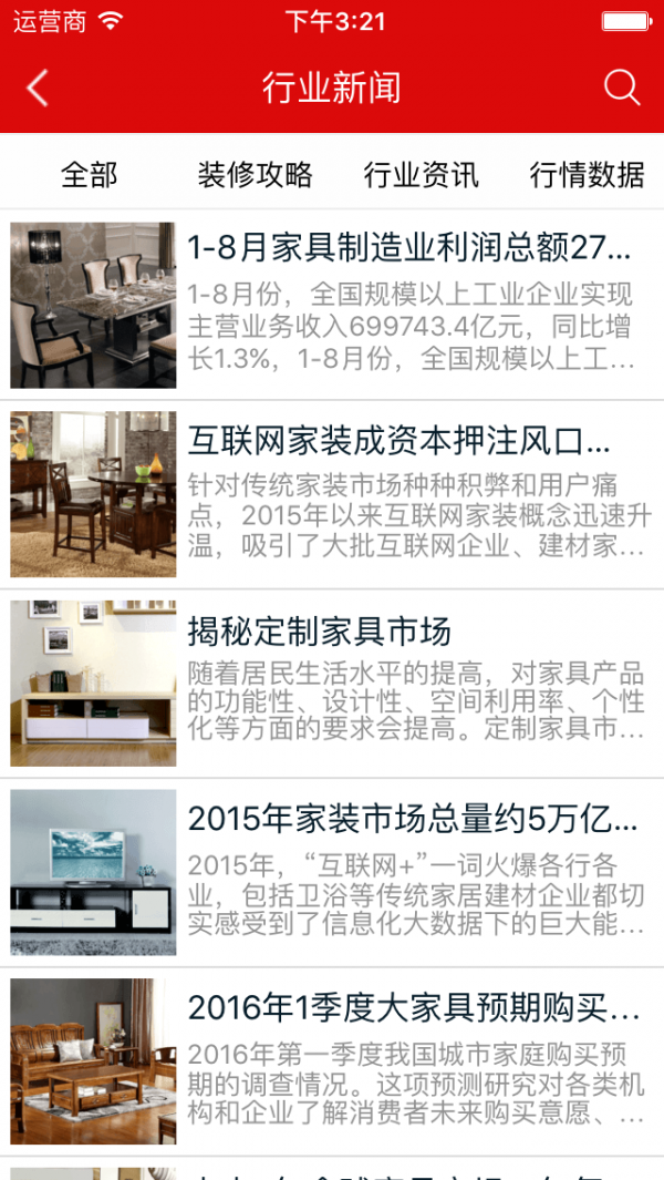 家居用品采購商城軟件