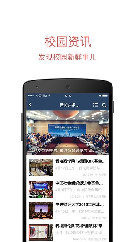 移動(dòng)中財大軟件