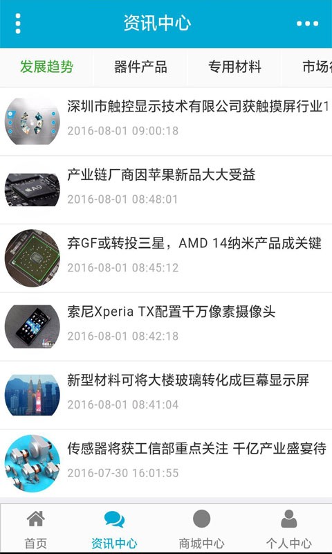 電子元器件平臺軟件