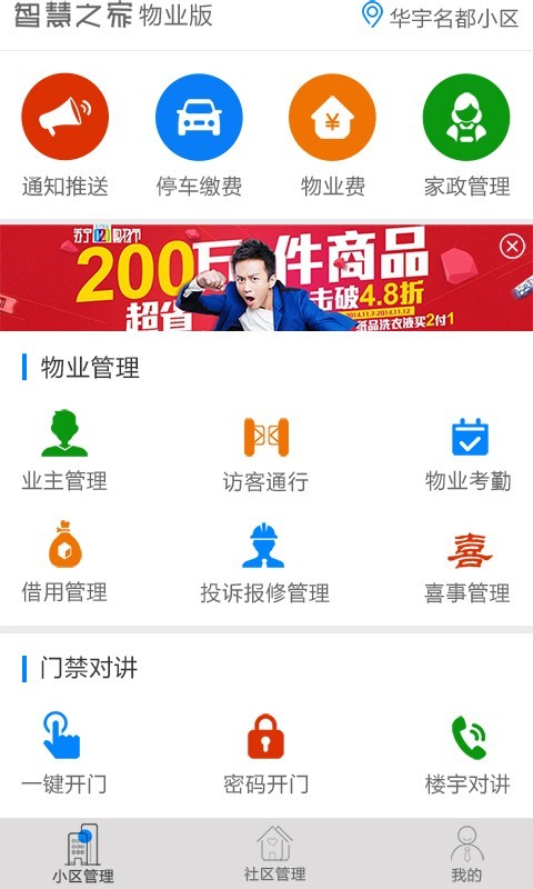 智慧物聯(lián)軟件