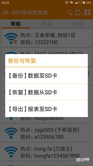 wlan密碼查看神器軟件