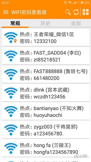 wlan密碼查看神器軟件