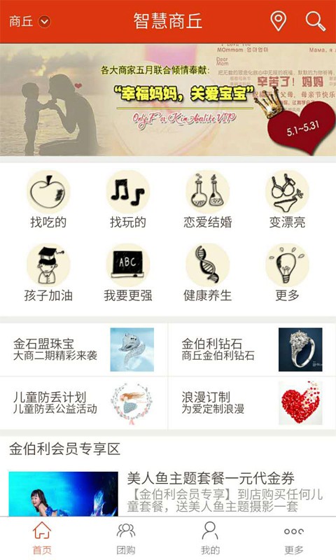 智慧商丘軟件