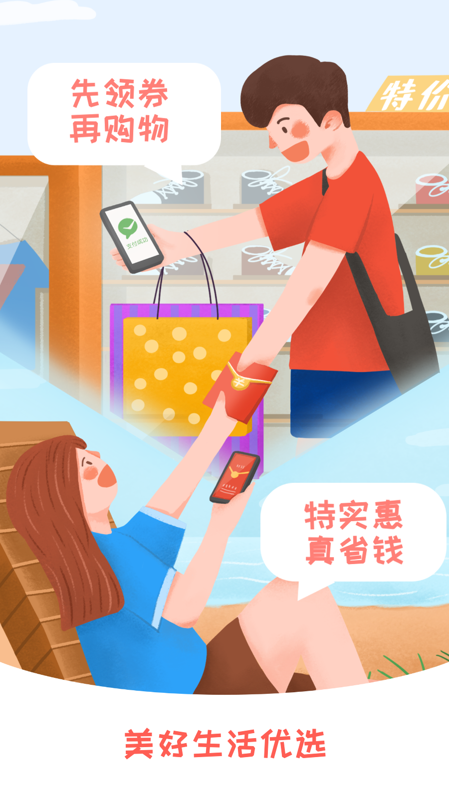 美好生活軟件