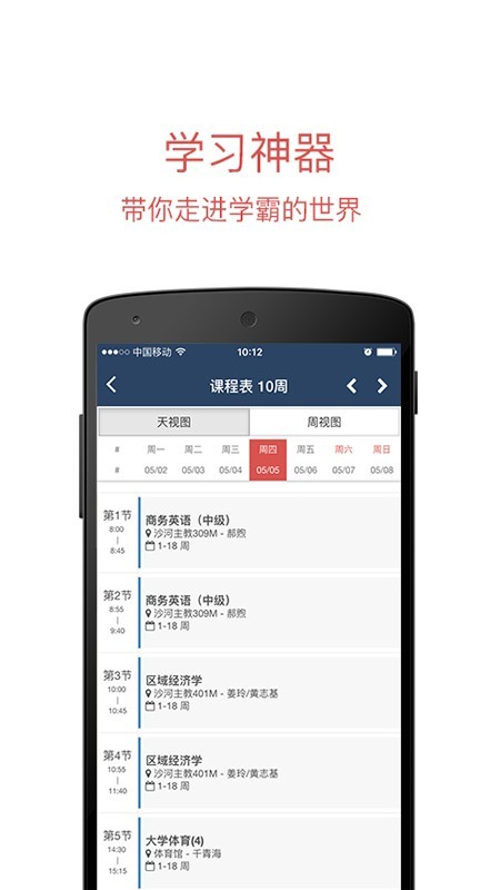移動(dòng)中財大軟件