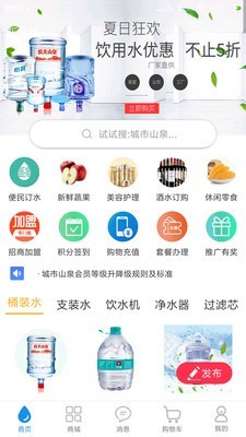 城市山泉送水訂水軟件