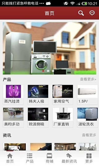 廣西家居用品軟件