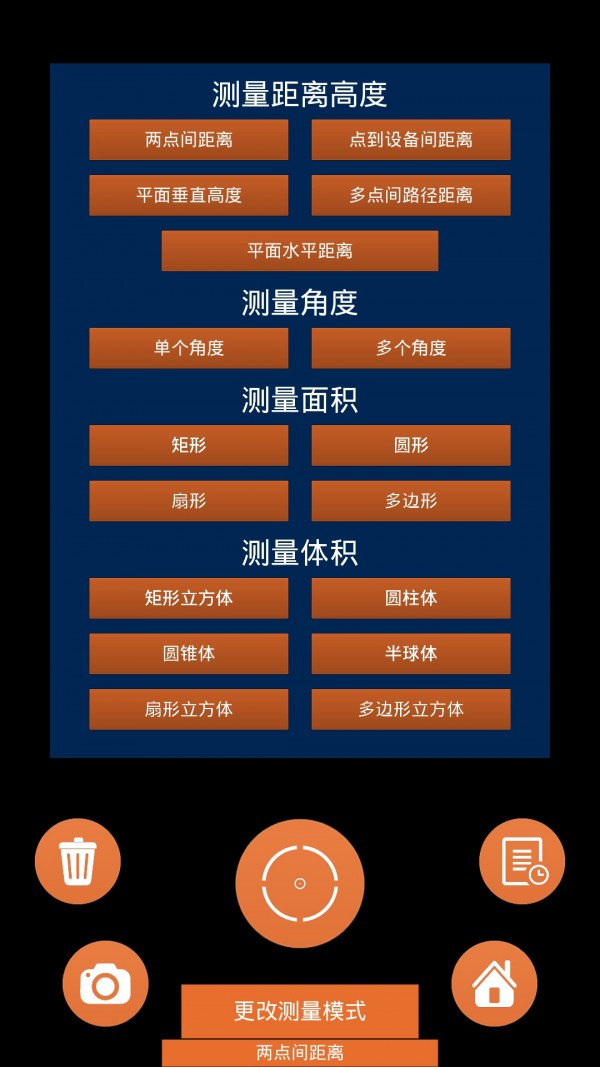 AR測量小助手軟件