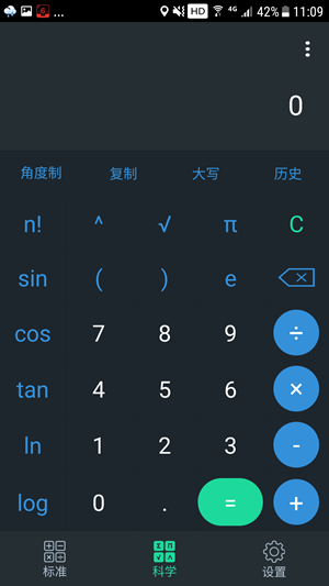 計算器管家軟件