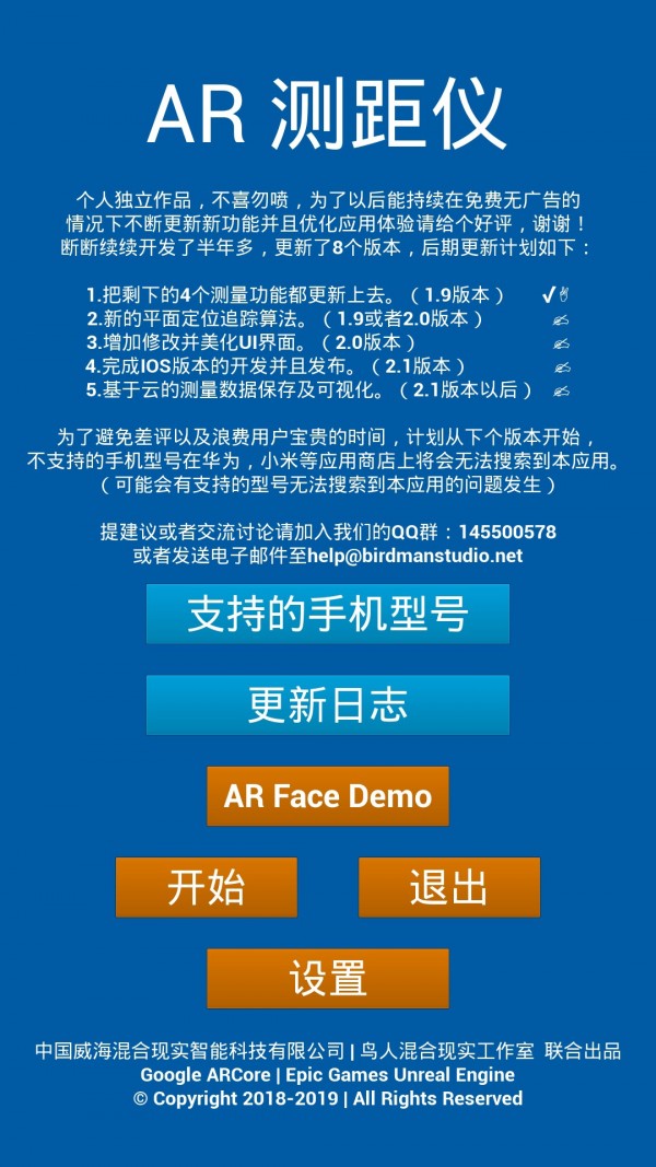 AR測量小助手軟件