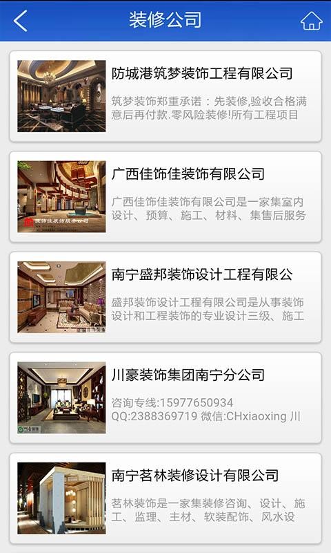 廣西建材商城門(mén)戶(hù)軟件