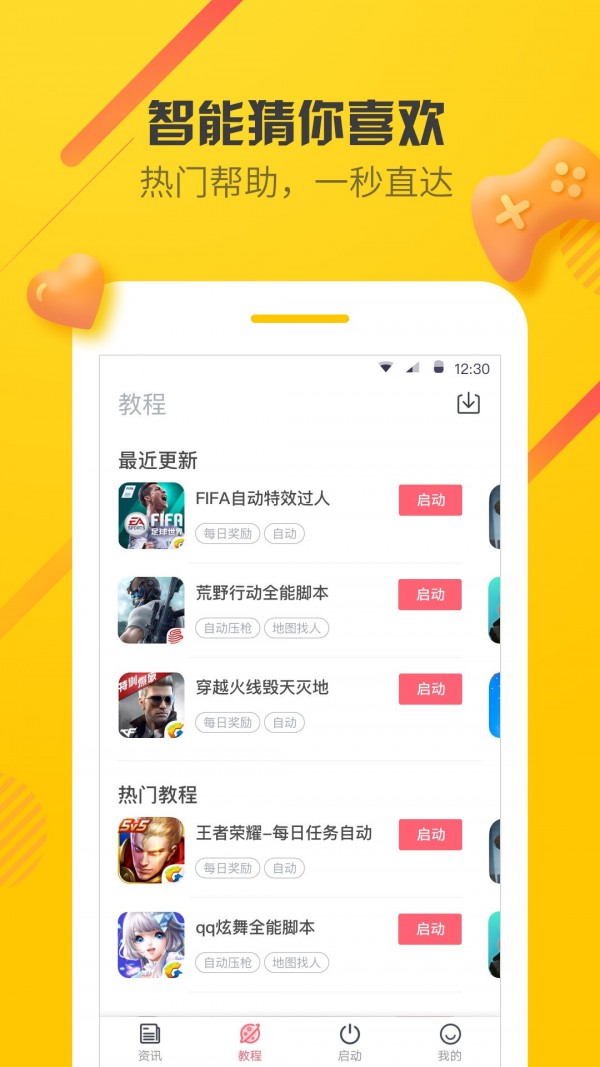 爱游穿梭机软件