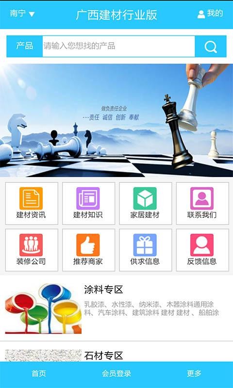 廣西建材商城門(mén)戶(hù)軟件