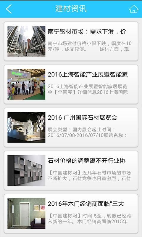 廣西建材商城門(mén)戶(hù)軟件