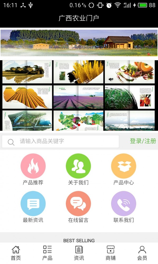 廣西農業(yè)門(mén)戶(hù)軟件
