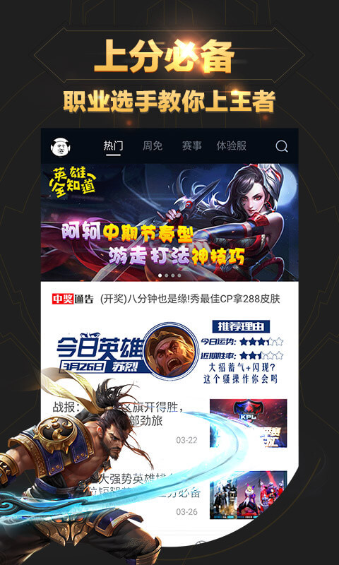 王者营地软件