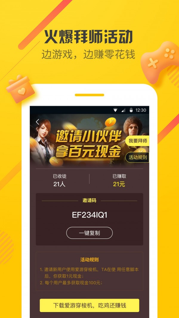 爱游穿梭机软件