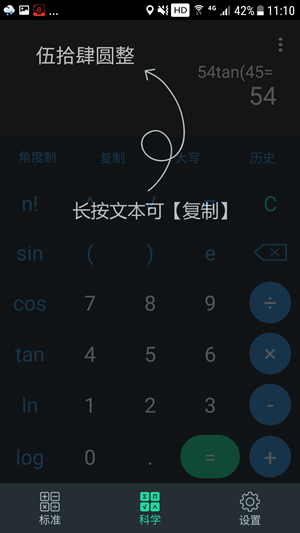 計算器管家軟件