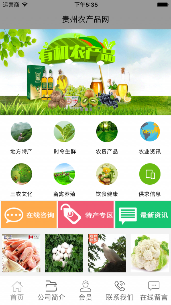 貴州農特產(chǎn)品商城軟件