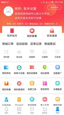 城市山泉送水訂水軟件