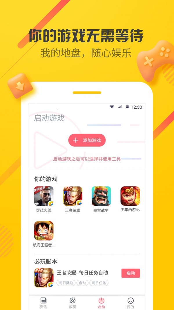 爱游穿梭机软件