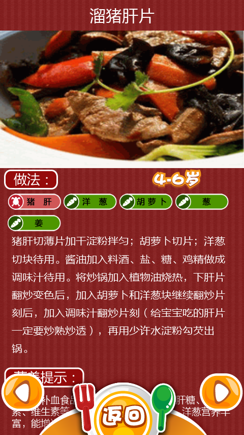 美味食譜大全軟件