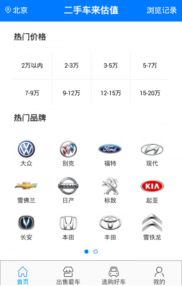 二手車(chē)買(mǎi)賣(mài)軟件