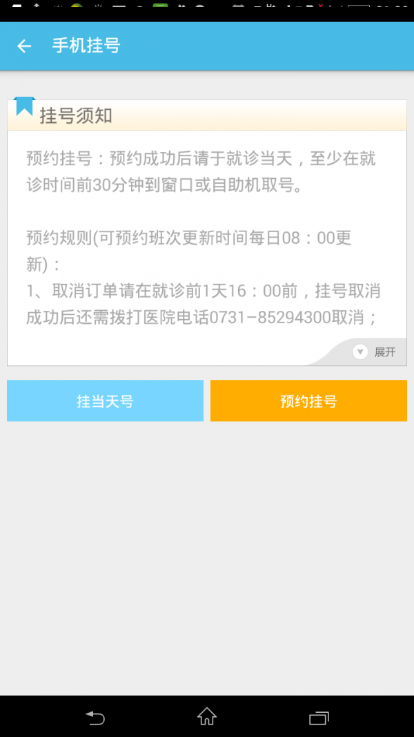 佛山市一医院医生版软件
