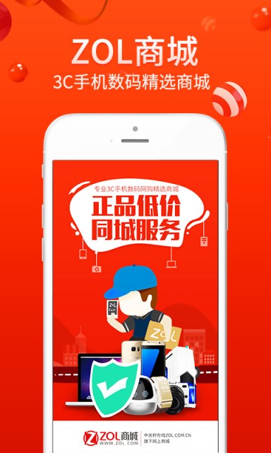 ZOL零售合伙人軟件