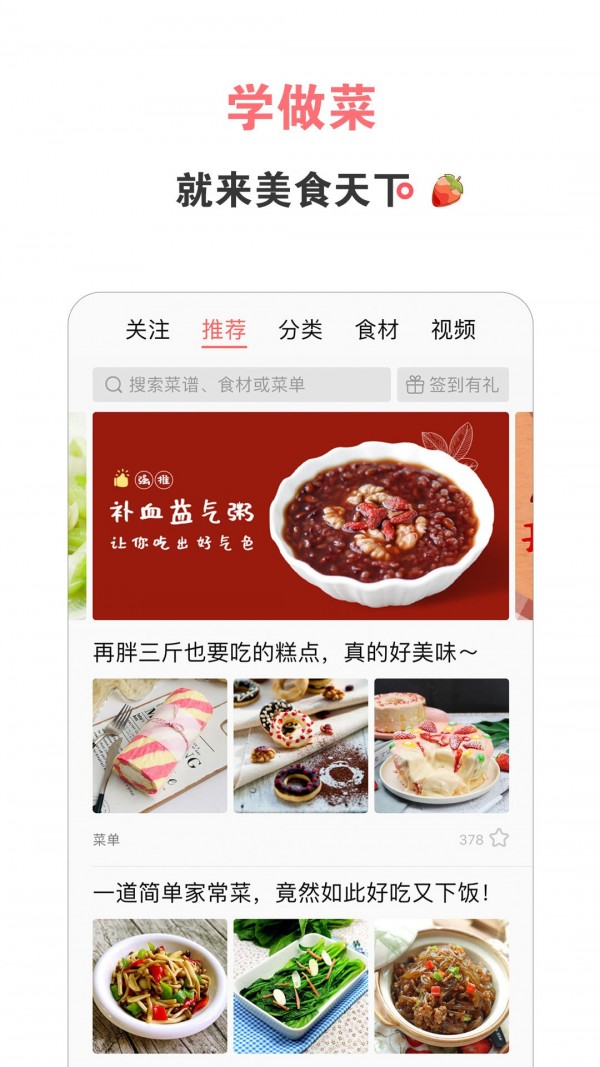 美食天下軟件