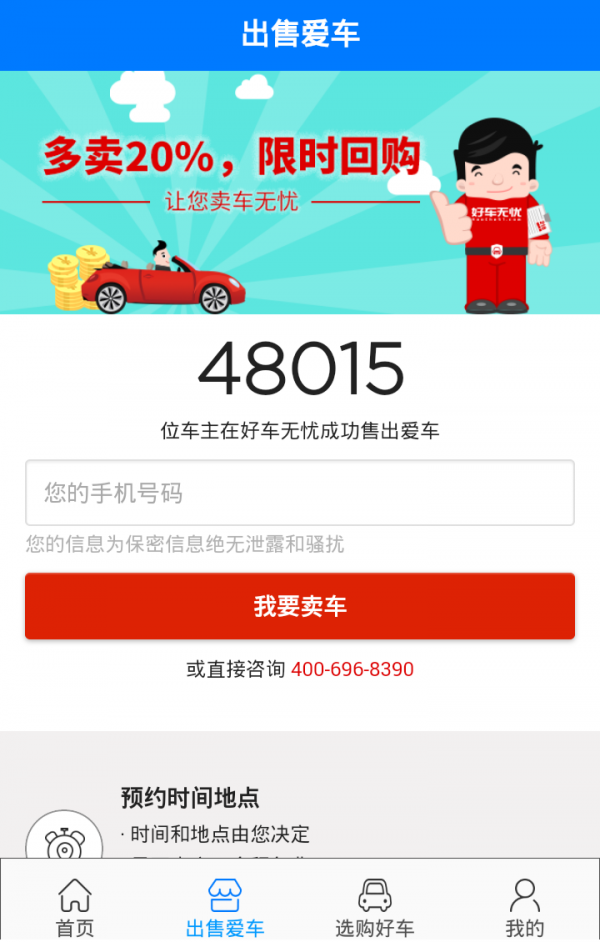 二手車(chē)買(mǎi)賣(mài)軟件