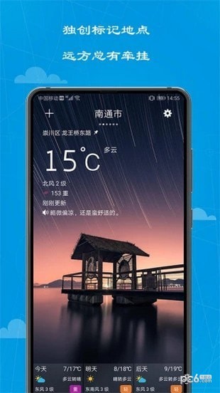 看看天氣預報軟件