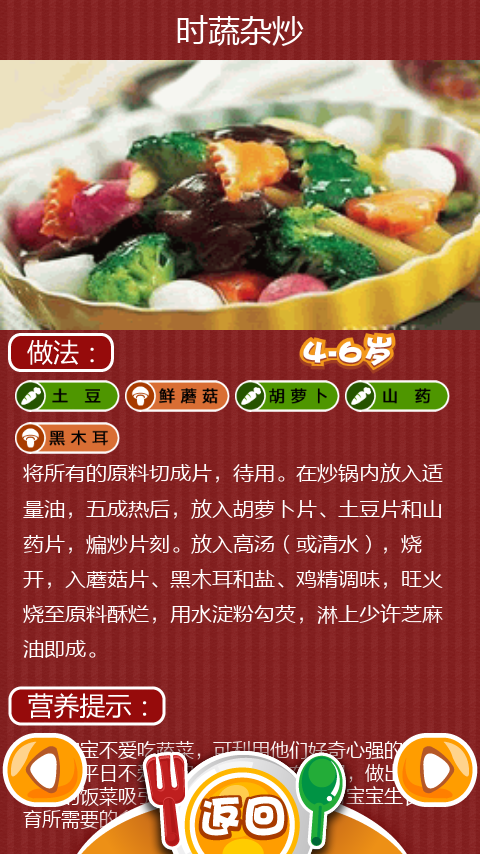 美味食譜大全軟件