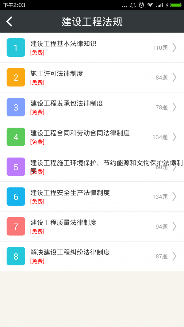 二级建造师建设工程施工管理软件