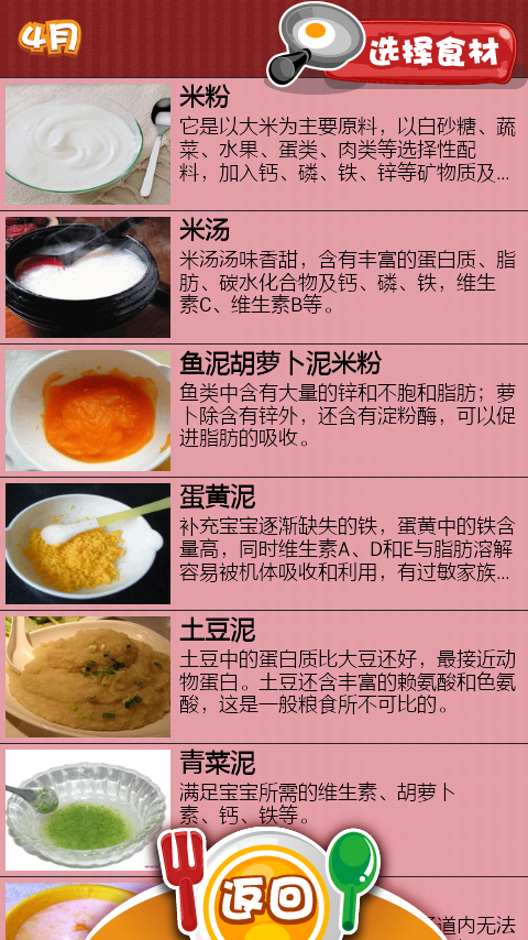美味食譜大全軟件