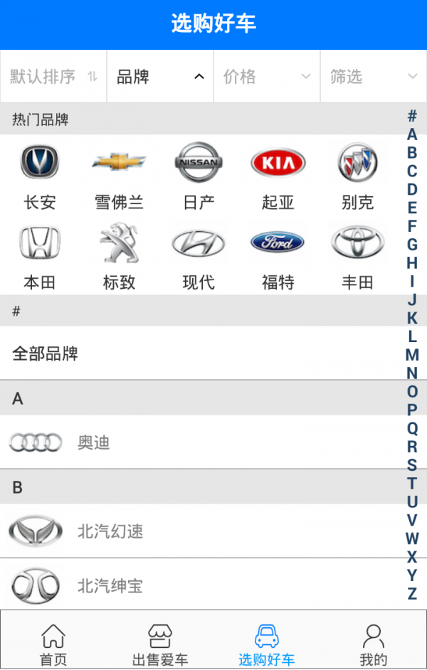 二手車(chē)買(mǎi)賣(mài)軟件