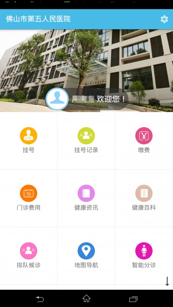 佛山市一医院医生版软件