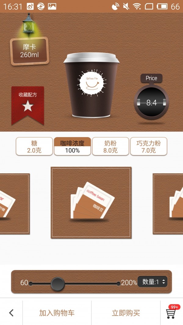 Coffee Me軟件