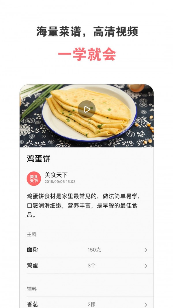 美食天下軟件
