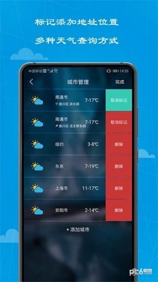 看看天氣預報軟件