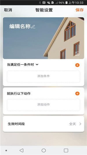 尚層智能生活軟件