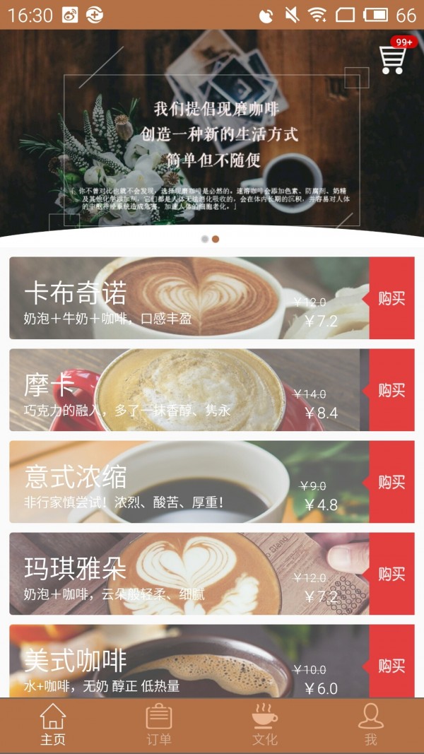 Coffee Me軟件