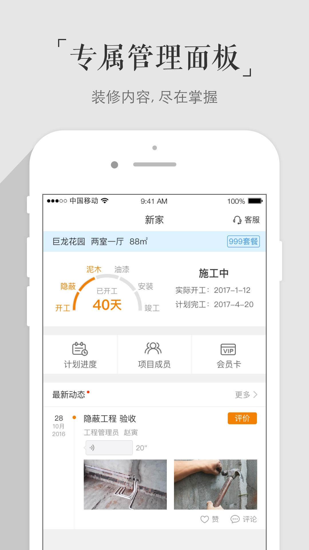 百安居工作臺軟件