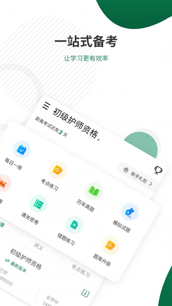 卫生资格万题库软件