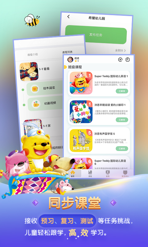 洪恩學(xué)堂軟件